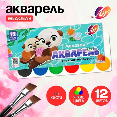 Акварель «Луч. ZOO», 12 цветов, без кисти