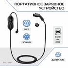 Зарядное устройство для электромобиля FULLTONE, Тип GB/T, 3.5кВт, 16А, 220В, 1 фаза, 5 м 9670169 - фото 3663115