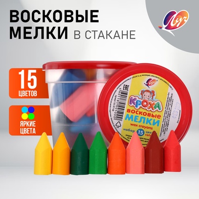 Мелки восковые 15 цветов «Кроха» в стакане