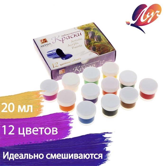 Краска акриловая, набор 12 цветов × 20 мл, «Луч» художественные - Фото 1