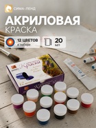 Краска акриловая, набор 12 цветов × 20 мл, «Луч» художественные - Фото 1