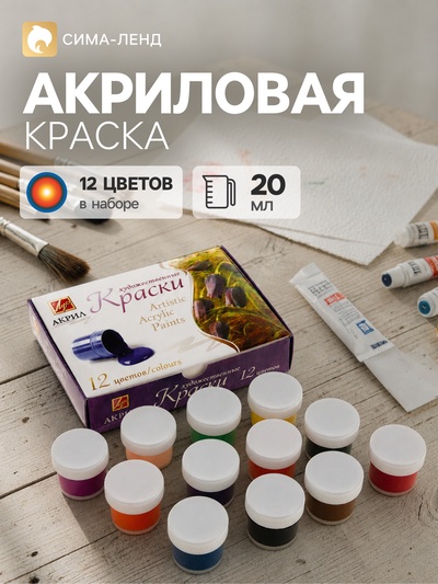 Краска акриловая, набор 12 цветов × 20 мл, «Луч» художественные