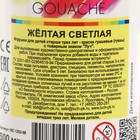 Гуашь «Луч», 500 мл, жёлтая светлая - Фото 4