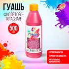 Гуашь «Луч», 500 мл, фиолетово-красная - Фото 1