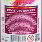 Гуашь «Луч», 500 мл, фиолетово-красная - Фото 3