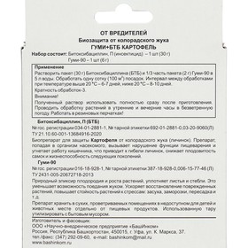 

Набор для защиты картофеля от вредителей ГУМИ+БТБ, 6 г + 30 г