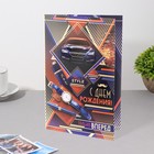 Открытка "С Днём Рождения!" тиснение, конгрев, машина, часы, полосы, 19х29 см 9645072