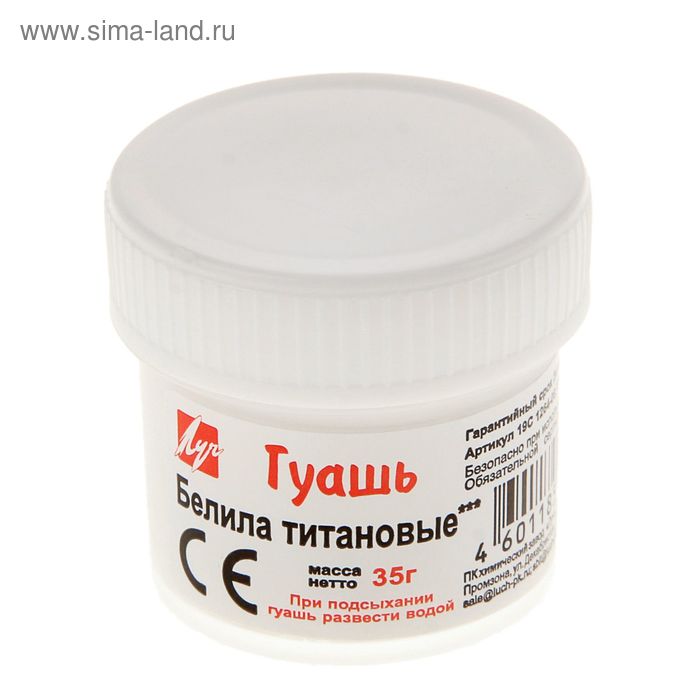 Гуашь «Луч», 20 мл, белила титановые - Фото 1