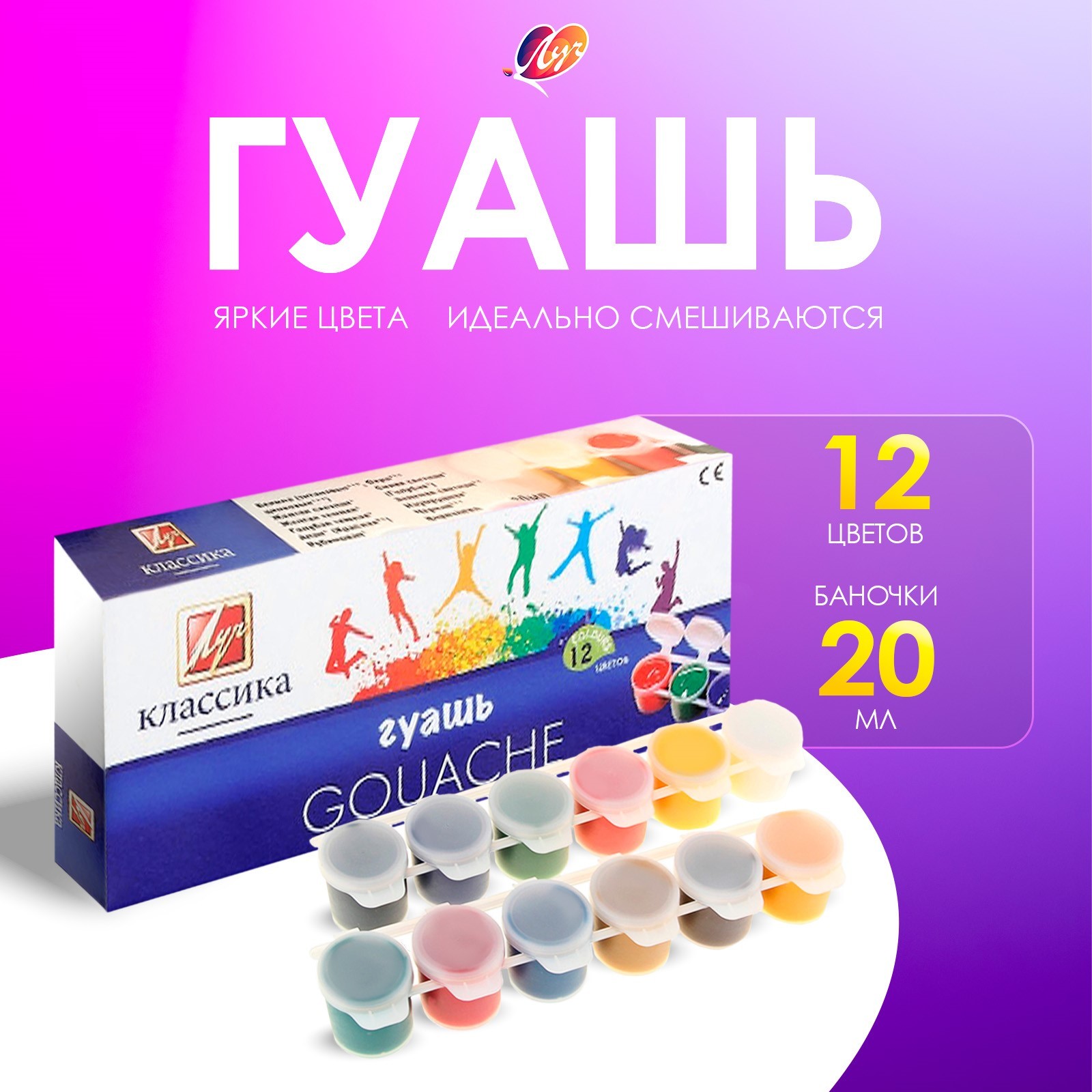 Гуашь 12 цветов х 20 мл "Классика", блок-тара (21С 1376-08) - Купить по ...
