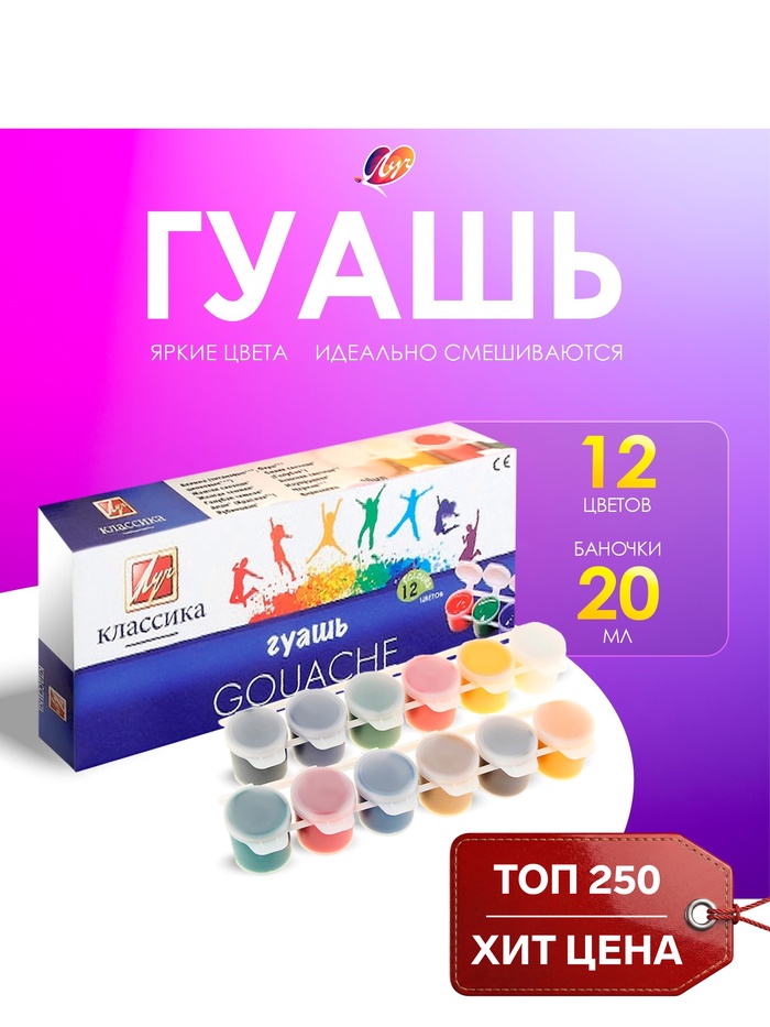 Гуашь 12 цветов × 20 мл «Классика», блок-тара - Фото 1