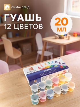 купить Гуашь 12 цветов 20 мл Классика, блок-тара