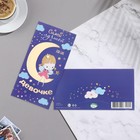 Конверт для денег "Самой лучшей девочке!" тиснение, месяц, синий фон, 16,5х8,5 см 9645215 - фото 14478492