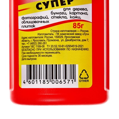 Клей ПВА-М «СУПЕР», 85 г «Луч»