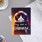 Почтовая карточка "Ну ты и душнила" кот, фиолетовый тон, 11,1х15,5 см 9645305 - фото 10475523