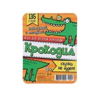 Набор открыток "Крокодил" 7,9х10,1 см - фото 10475539