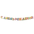 Гирлянда "С Днем Рождения!" узоры, 270 см - фото 22205522