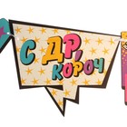 Гирлянда "С Днем Рождения!" узоры, 270 см - фото 22205523