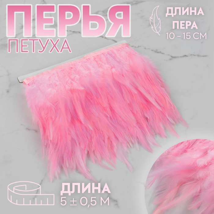 Тесьма с перьями петуха, 10-15 см, 5±0.5 м, розовая - Фото 1