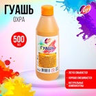 Гуашь «Луч», 500 мл, охра - Фото 1