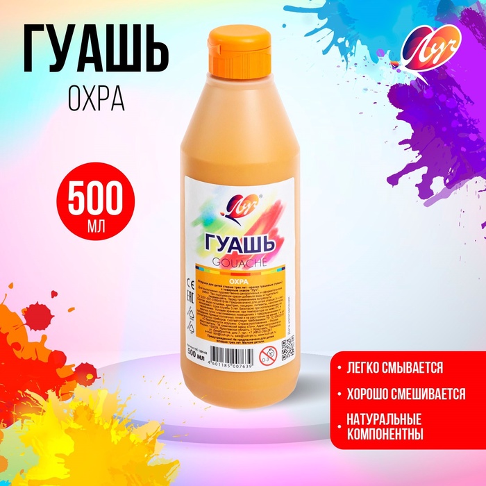 Гуашь «Луч», 500 мл, охра - Фото 1