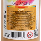 Гуашь «Луч», 500 мл, охра - Фото 3