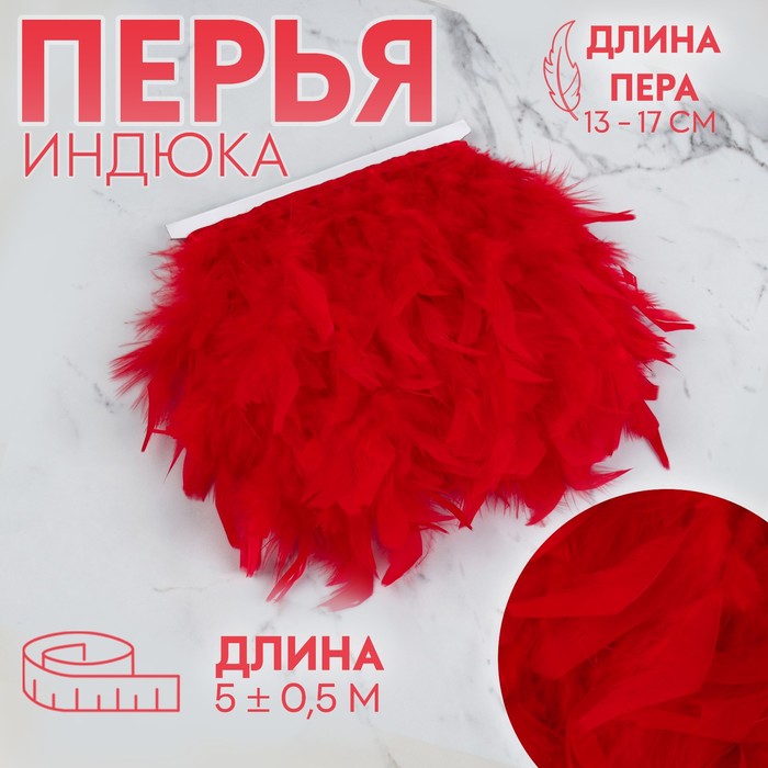 Тесьма с перьями индюка, 13-17 см, 5±0.5 м, красная - Фото 1