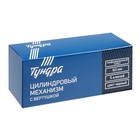 Цилиндровый механизм, 60 мм, с вертушкой, перфор. ключ, 5 ключей, цвет черный - фото 806523177