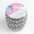 Цепочка для сумки, железная, d=7 мм, 10±0.5 м, цвет серебряный - Фото 4