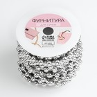 Цепочка для сумки, железная, d=8 мм, 10±0.5 м, цвет серебряный - Фото 4