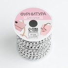 Цепочка для сумки, железная, 9.5×6.5 мм, 10±0.5 м, цвет серебряный - Фото 4