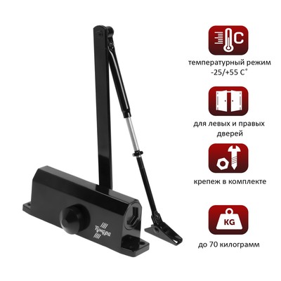 Доводчик дверной ТУНДРА d=70BL, до 70 кг, черный