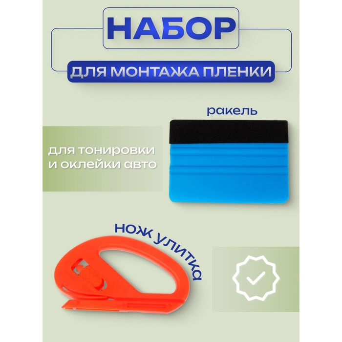 Набор инструментов для плёнки TORSO, 2 предмета: нож улитка, ракель - Фото 1