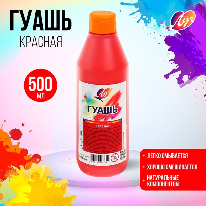 Гуашь «Луч», 500 мл, красная - Фото 1