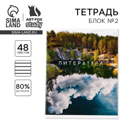 Тетрадь в линейку, предметная, 48 л.,на скрепке, А5 «ПРИРОДА. Литература»