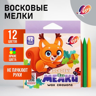 Мелки восковые, 12 цветов, «Луч», шестигранные