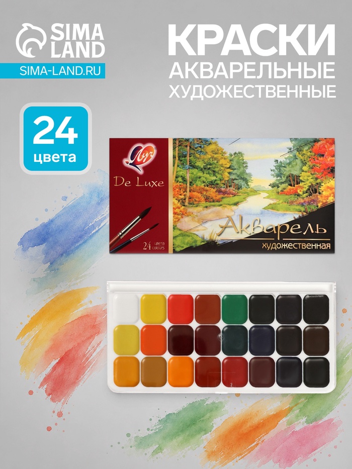 Краски акварельные «Луч. De Luxe», 24 цвета, без кисти