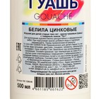 Гуашь «Луч», 500 мл, белила цинковые - Фото 3