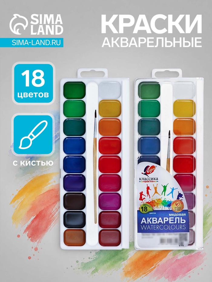 Акварель «Луч. Классика», 18 цветов, с кистью - Фото 1