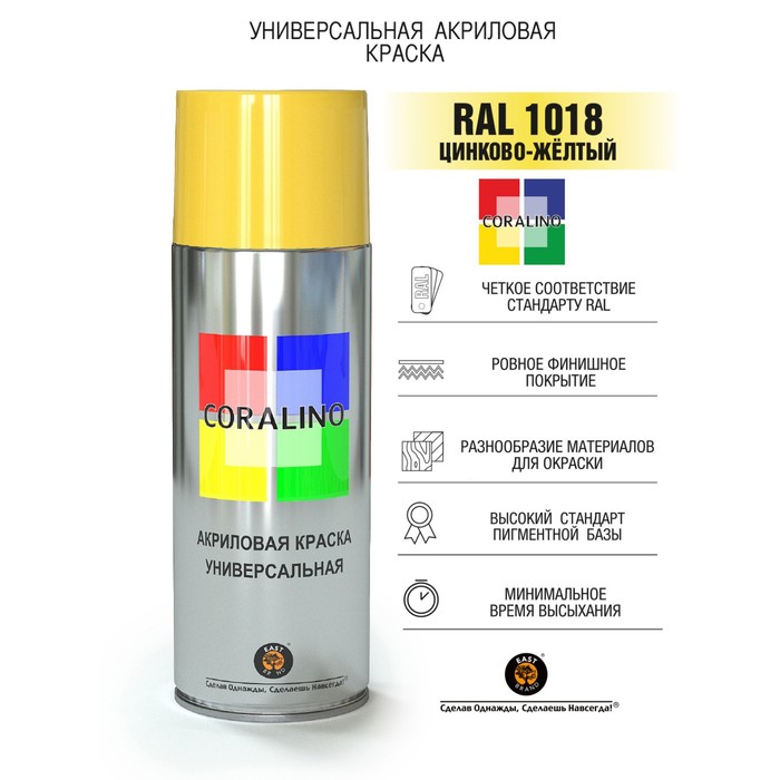 Аэрозольная краска эмаль  Цинково-жёлтая 520мл CORALINO RAL1018