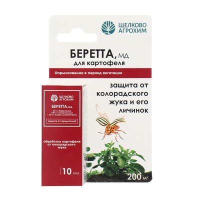 Инсектицид «Беретта, МД» для борьбы с вредителями на посадках картофеля, ампула 10 мл