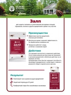 Инсектицид «Залп» от широкого спектра вредителей, ампула 5 мл - Фото 3