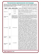 Инсектицид «Залп» от широкого спектра вредителей, ампула 5 мл - Фото 4