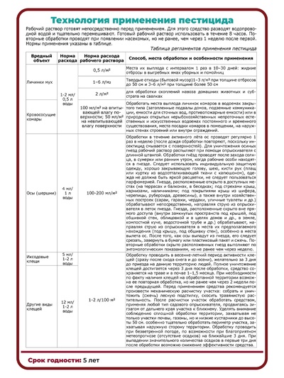 Инсектицид «Залп» от широкого спектра вредителей, ампула 5 мл
