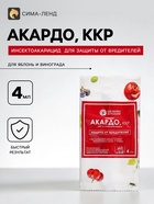 Инсектоакарицид «Акардо. ККР» от клещей и других вредителей, ампула, 4 мл - Фото 1