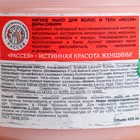 Мыло мягкое "Рассея" для волос и тела Дары Сибири, 400 мл - фото 6907234