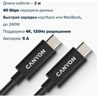 Кабель Canyon UC-42B, Type-C - Type-C, 240Вт, 5А, 20 Гбит/с, 8K 60 Гц; 4K 120 Гц, 2м, черный - фото 51475597 Кабель Canyon UC-42B, Type-C - Type-C, 240Вт, 5А, 20 Гбит/с, 8K 60 Гц; 4K 120 Гц, 2м, черный - фото 51475597