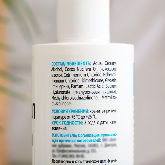 Бальзам для волос Гиалурол ZD нейтральный, 250 мл 34901