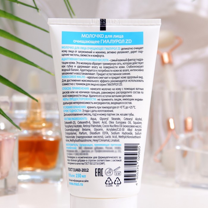 Молочко для лица Гиалурол ZD очищающее, 150 мл 34902