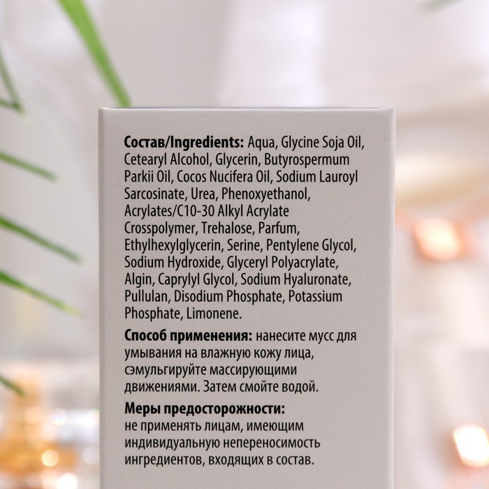 Мусс для умывания Pharmlevel UREA гидрофильный, 150 мл 34907