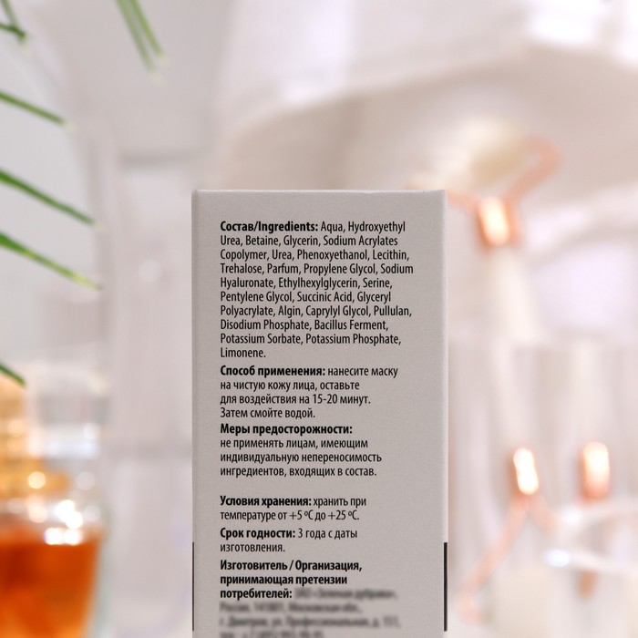 Маска-сияние для лица Pharmlevel UREA, 50 мл 34909